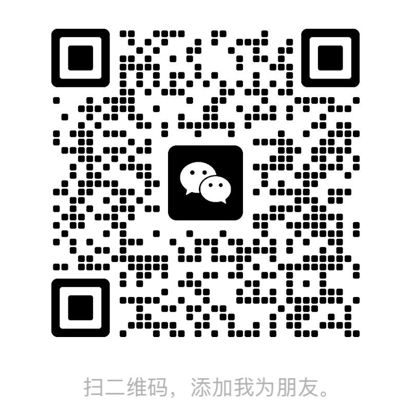 客服微信二维码
